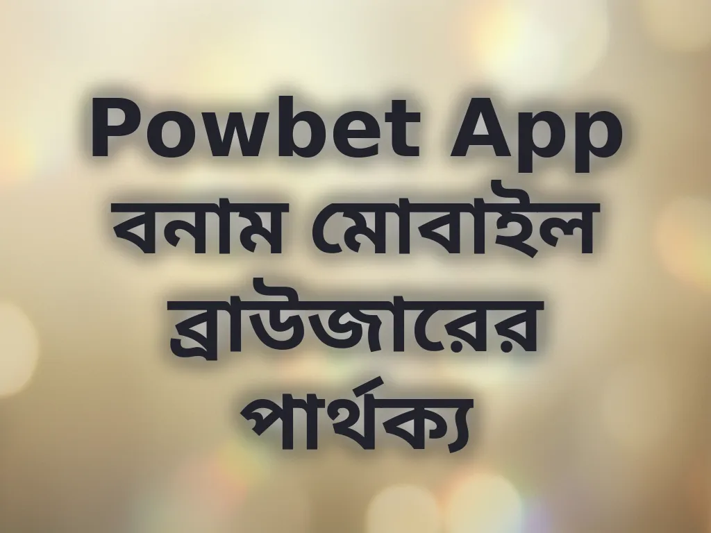 প্ল্যাটফর্ম তুলনা