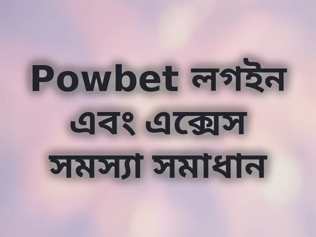 টেকনিক্যাল সমাধান